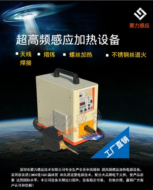 深圳市聚力感应技术 产品展厅 >超高频1.1mhz感应加热设备,6.